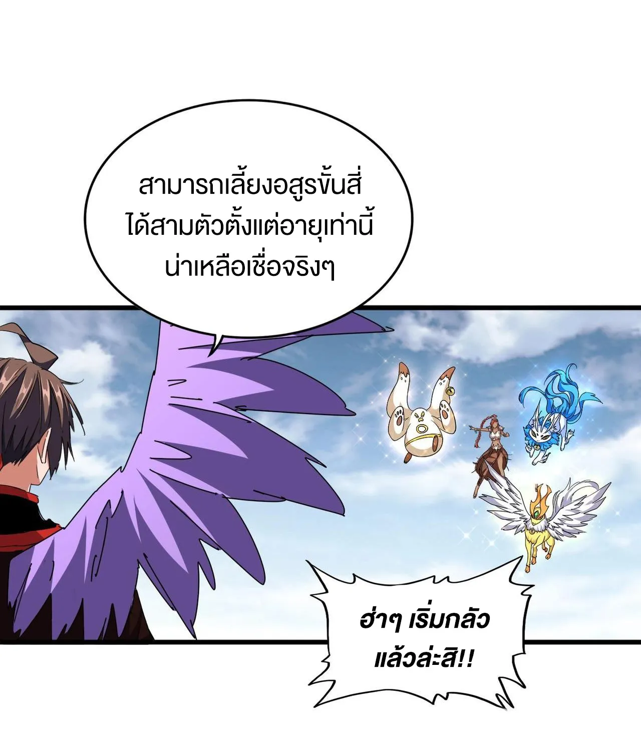 Magic Emperor - หน้า 91