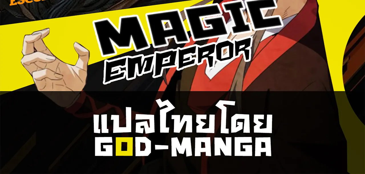 Magic Emperor - หน้า 97