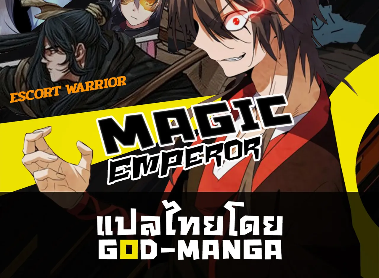 Magic Emperor - หน้า 92