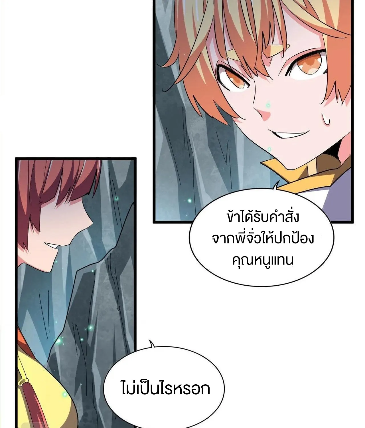 Magic Emperor - หน้า 14