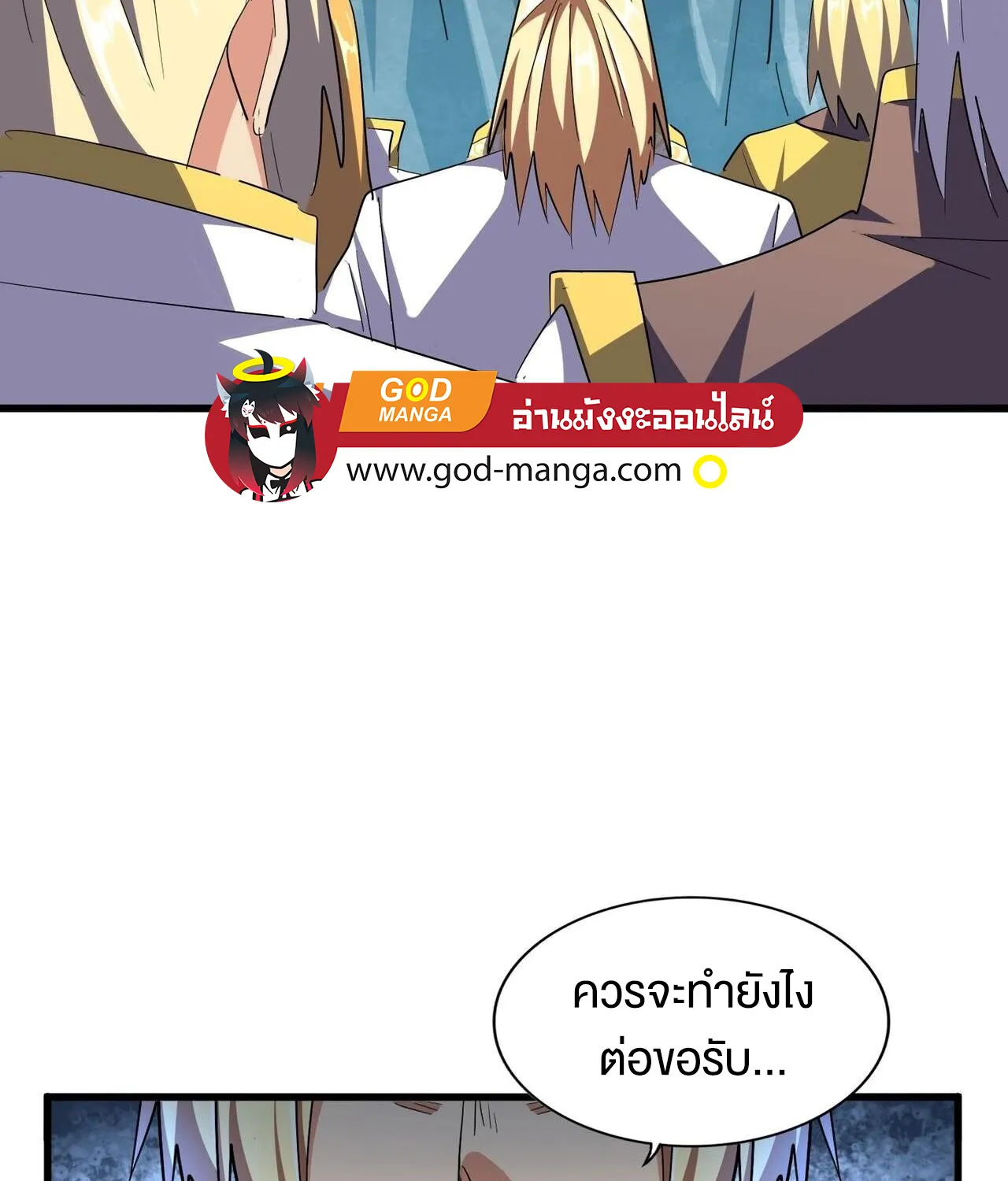 Magic Emperor - หน้า 20