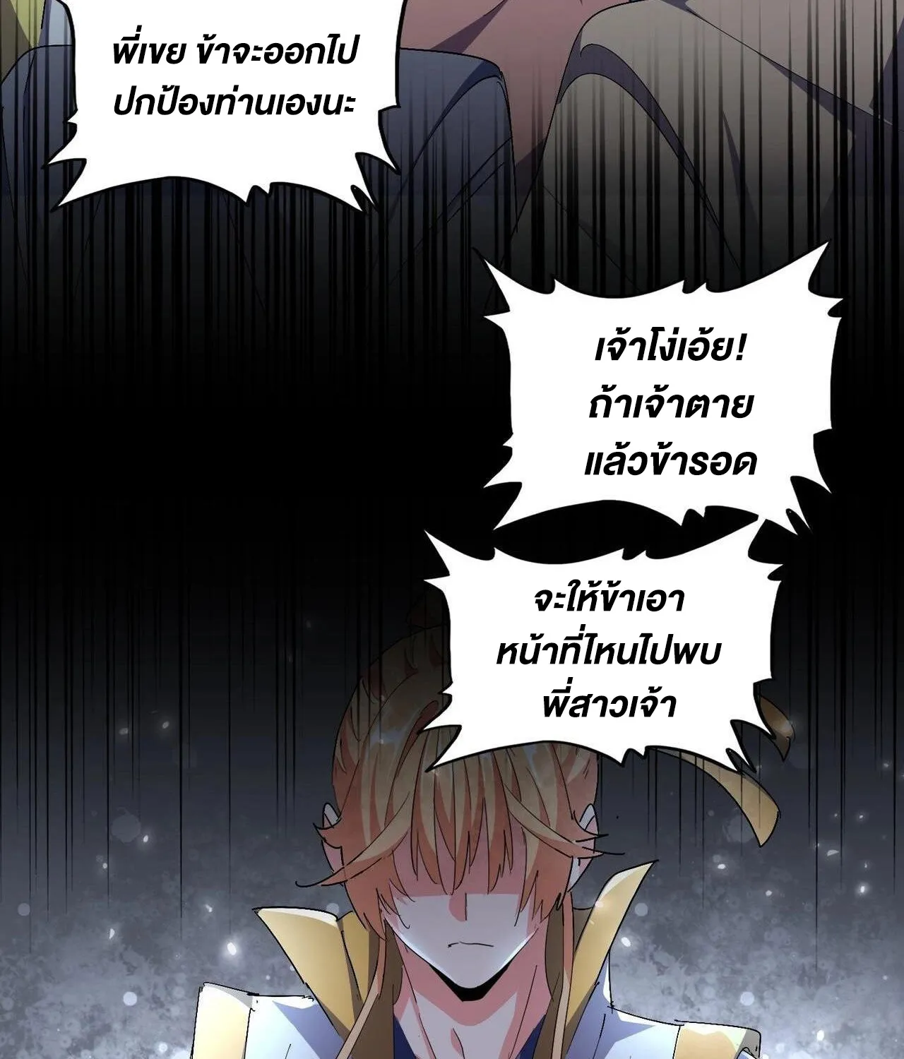 Magic Emperor - หน้า 41