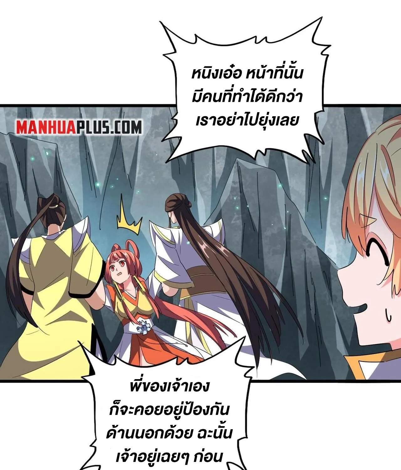 Magic Emperor - หน้า 46