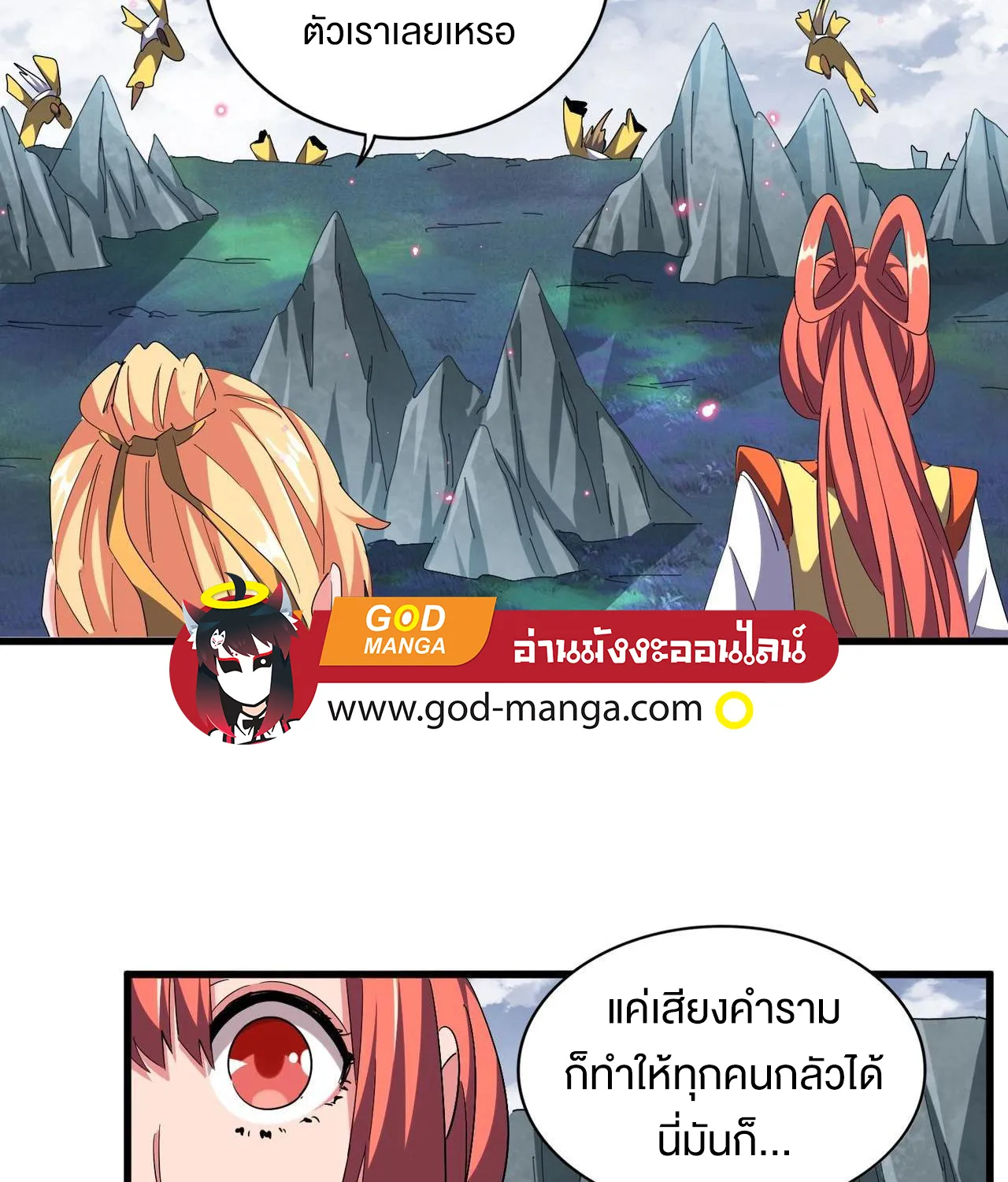 Magic Emperor - หน้า 67