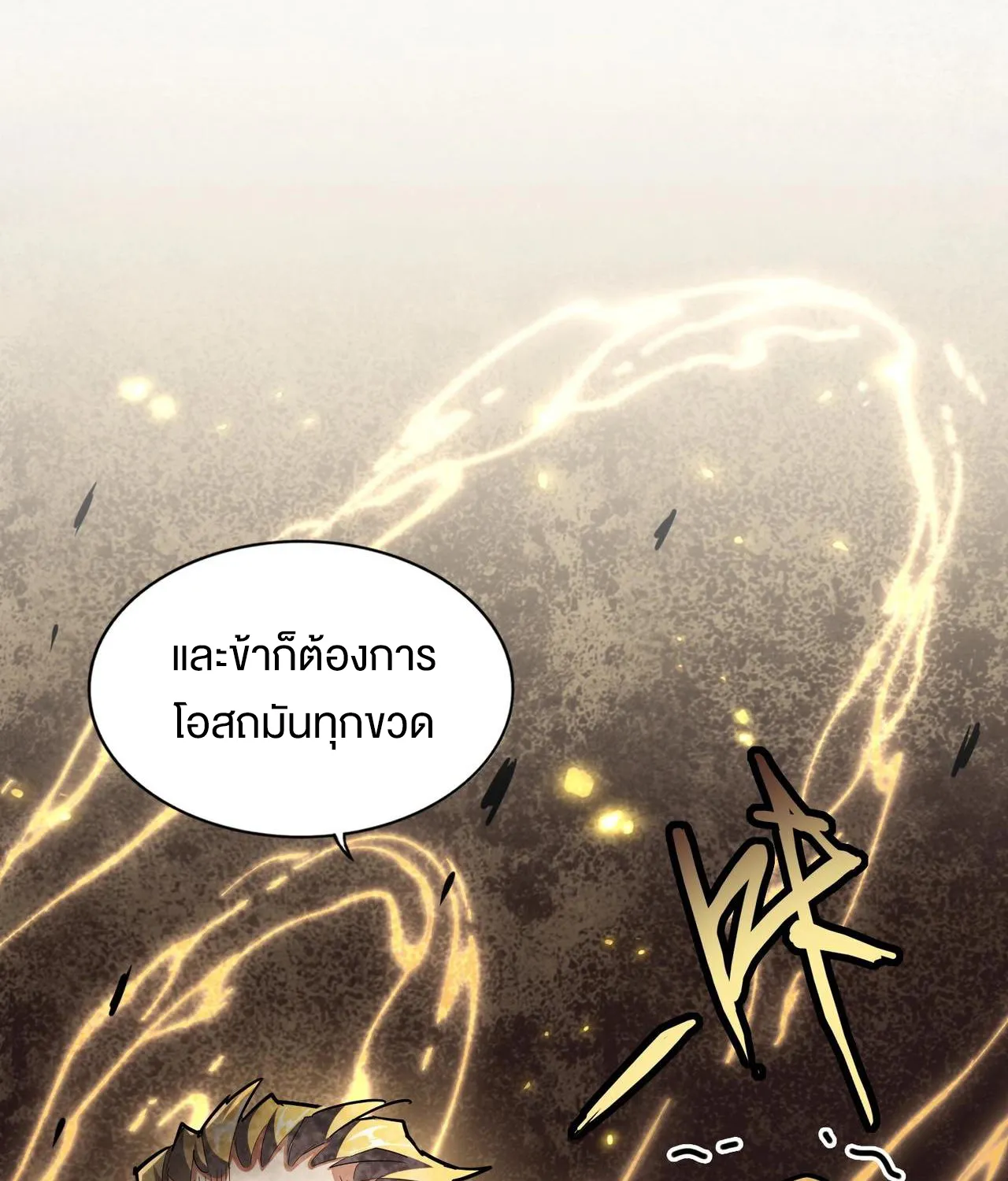 Magic Emperor - หน้า 28