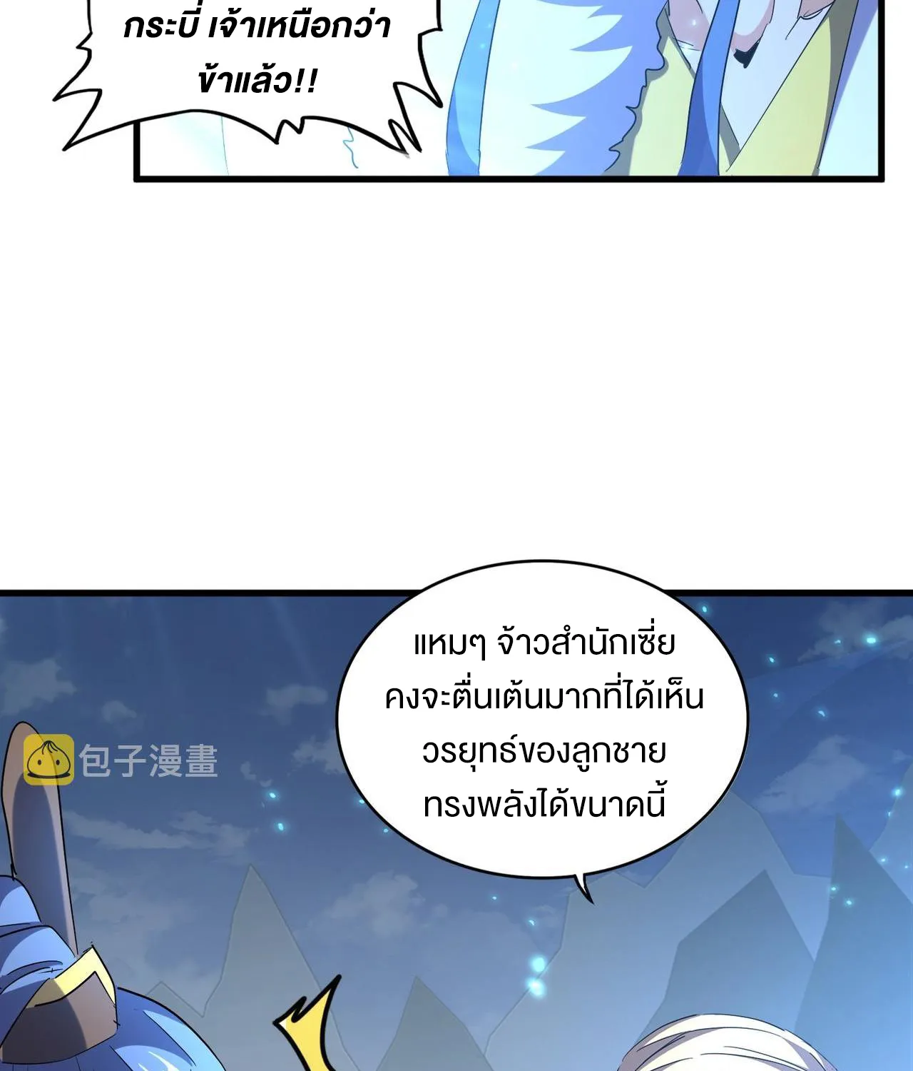 Magic Emperor - หน้า 54