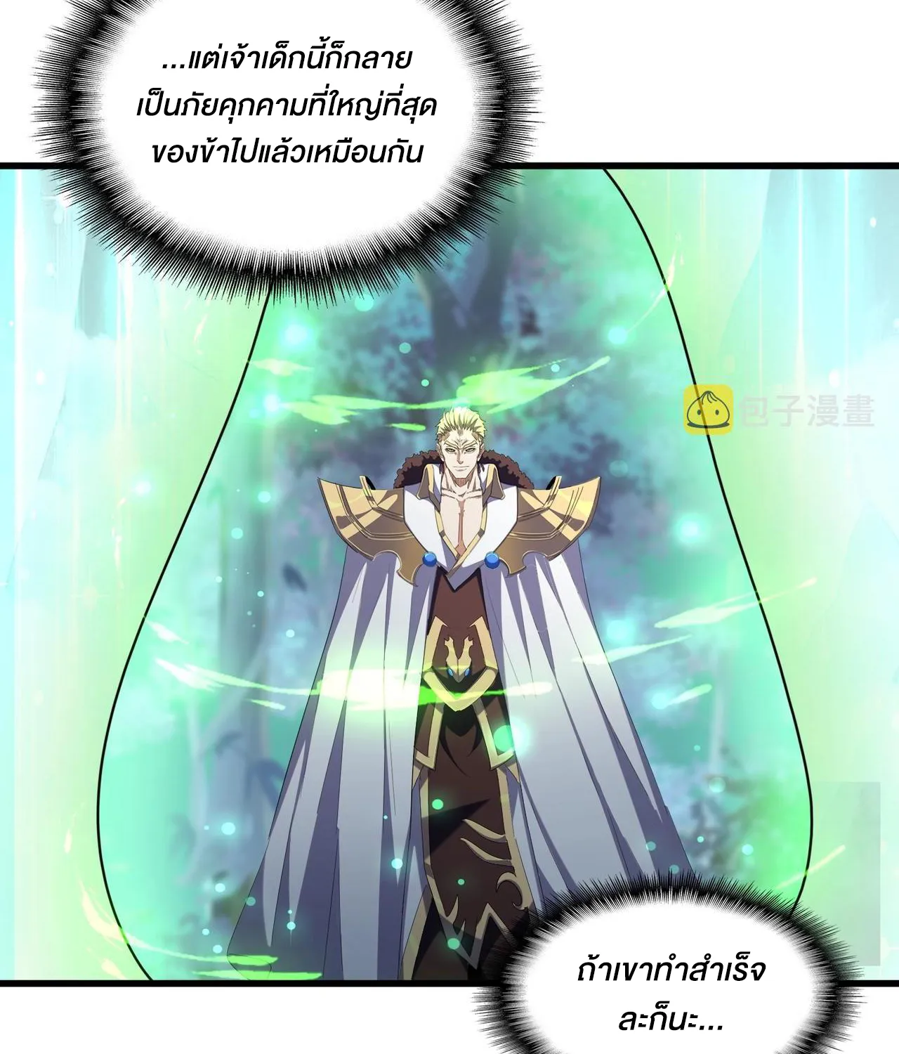 Magic Emperor - หน้า 79