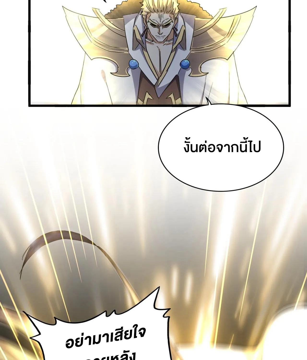 Magic Emperor - หน้า 15