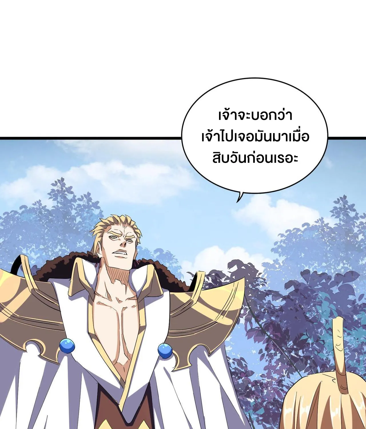 Magic Emperor - หน้า 37