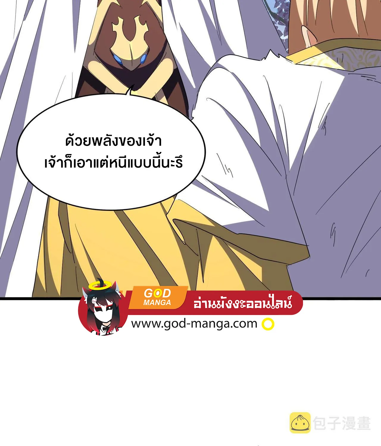 Magic Emperor - หน้า 38