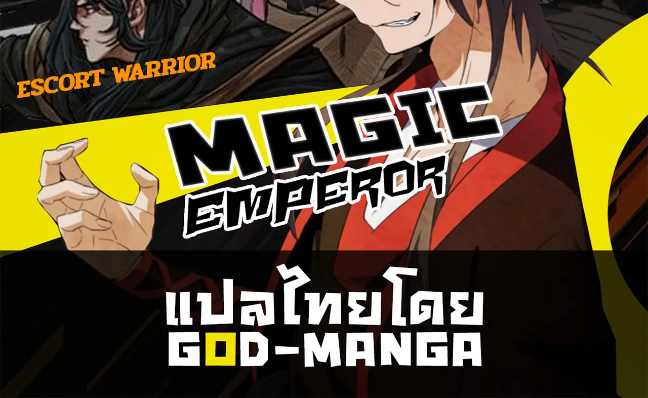 Magic Emperor - หน้า 78