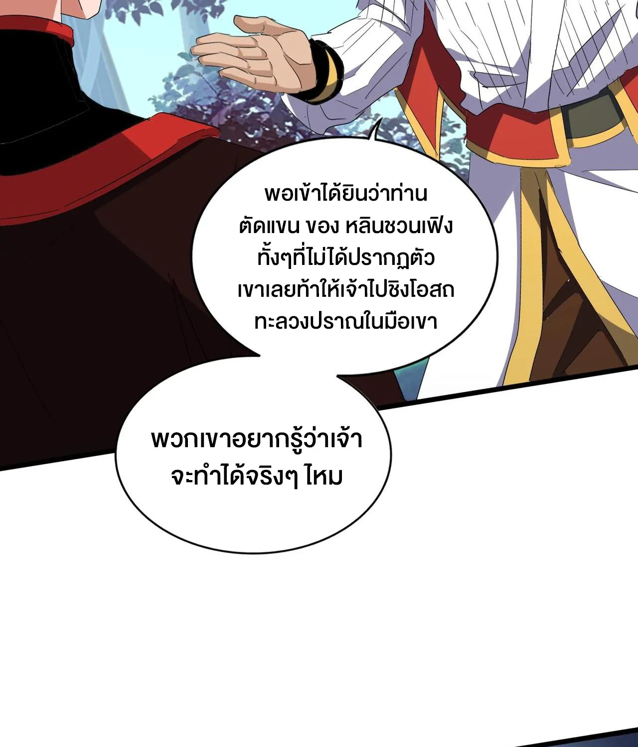 Magic Emperor - หน้า 47