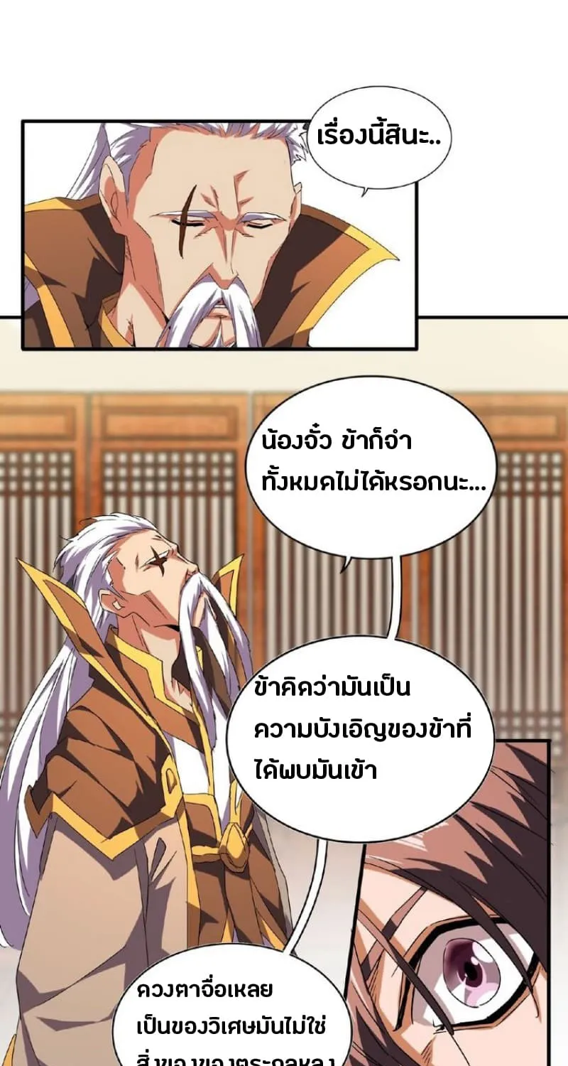 Magic Emperor - หน้า 10