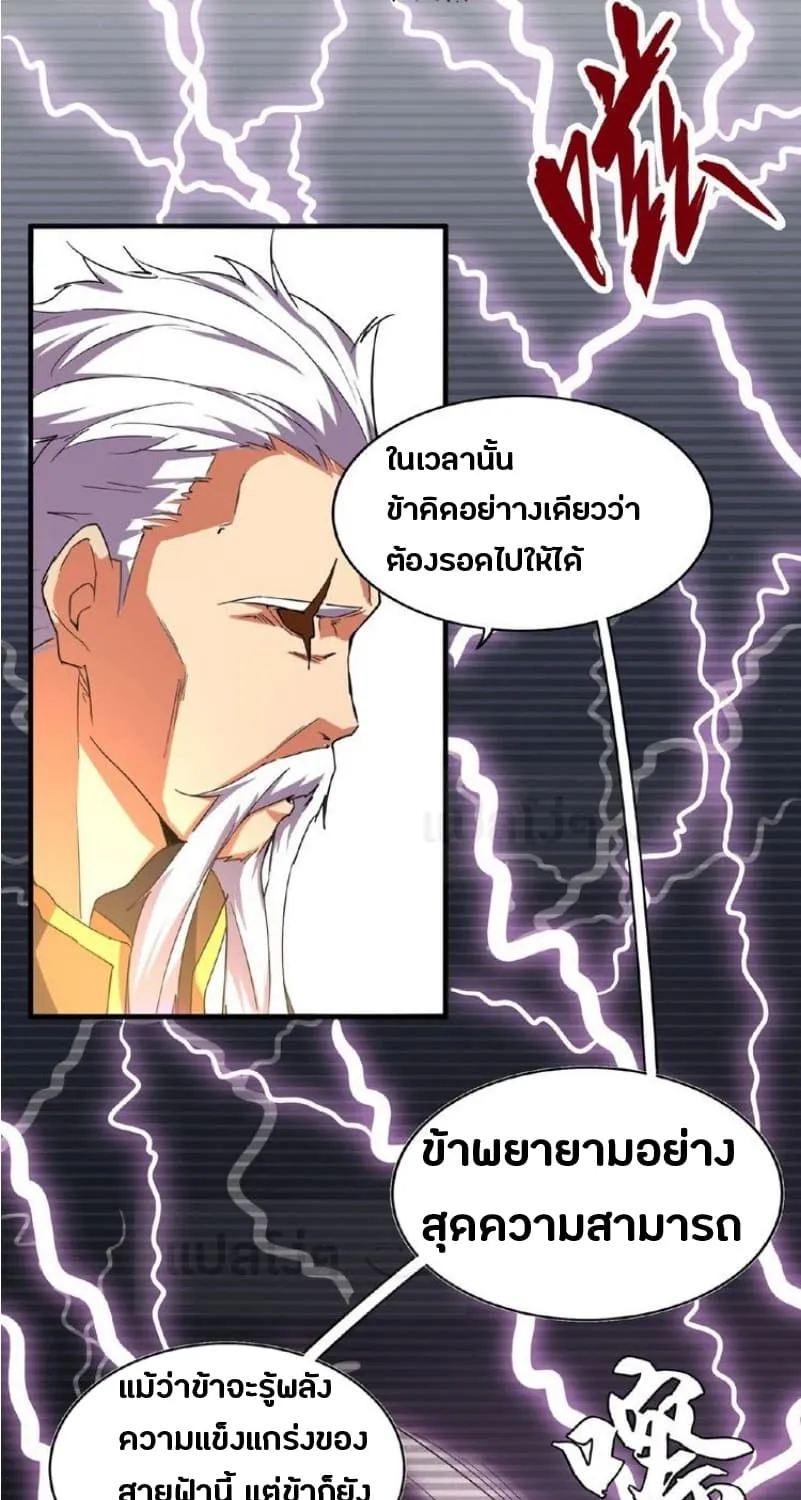 Magic Emperor - หน้า 24