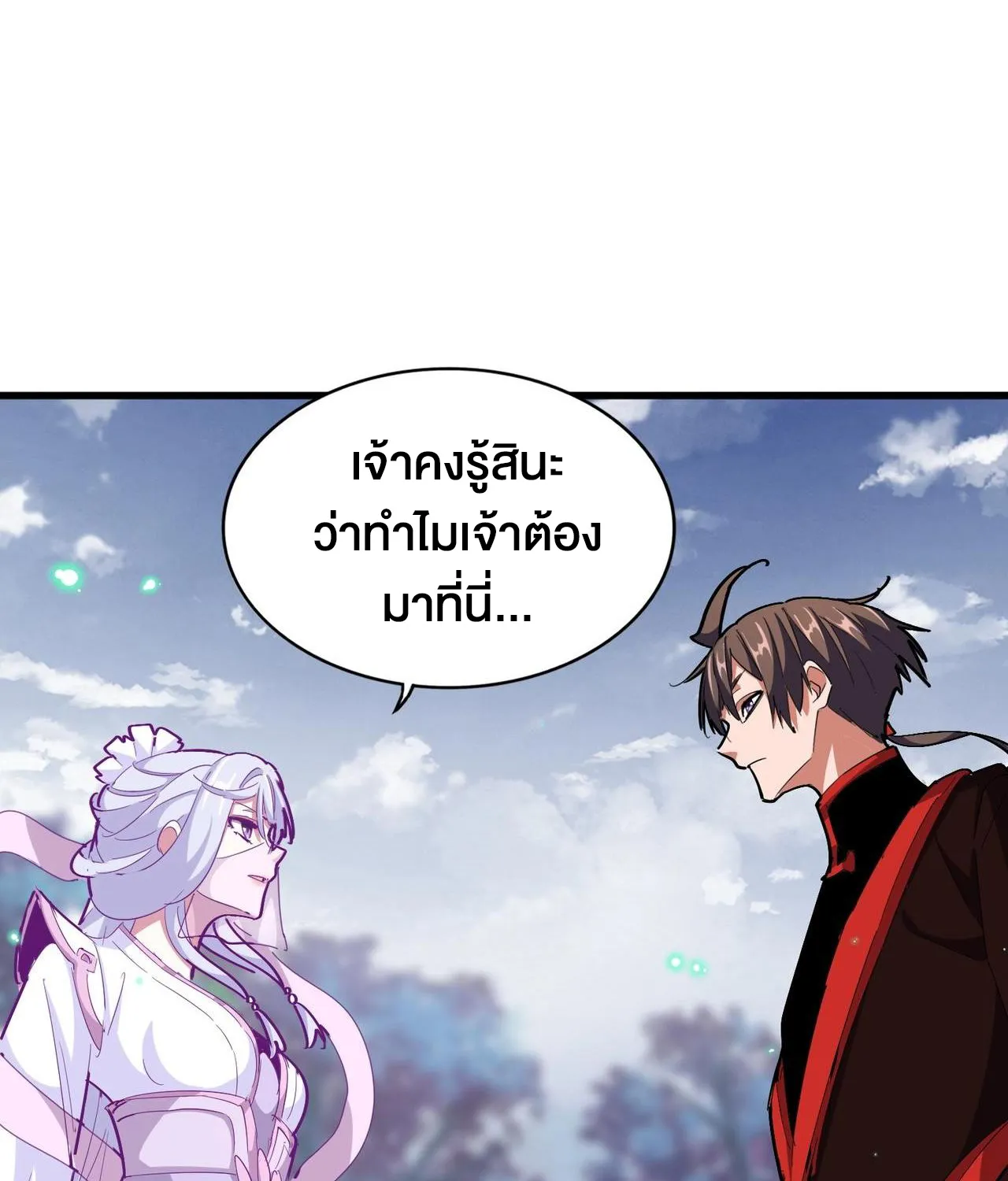 Magic Emperor - หน้า 21