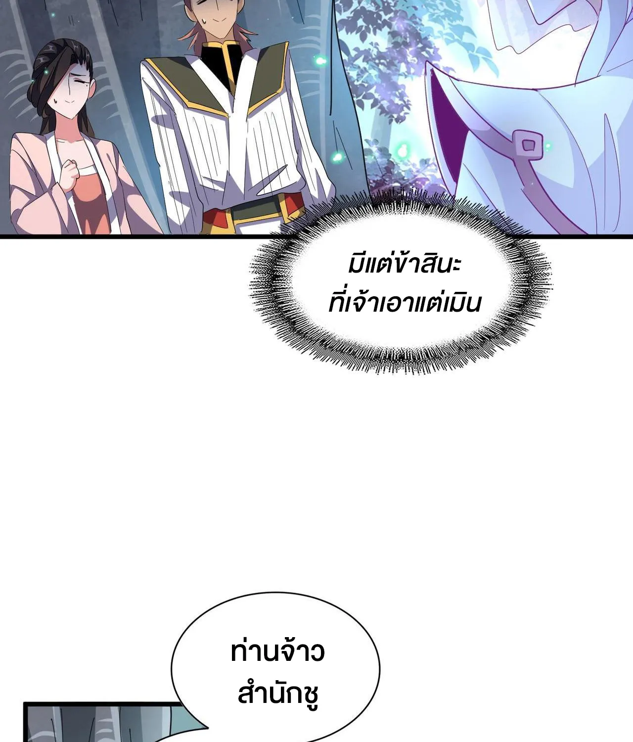 Magic Emperor - หน้า 41