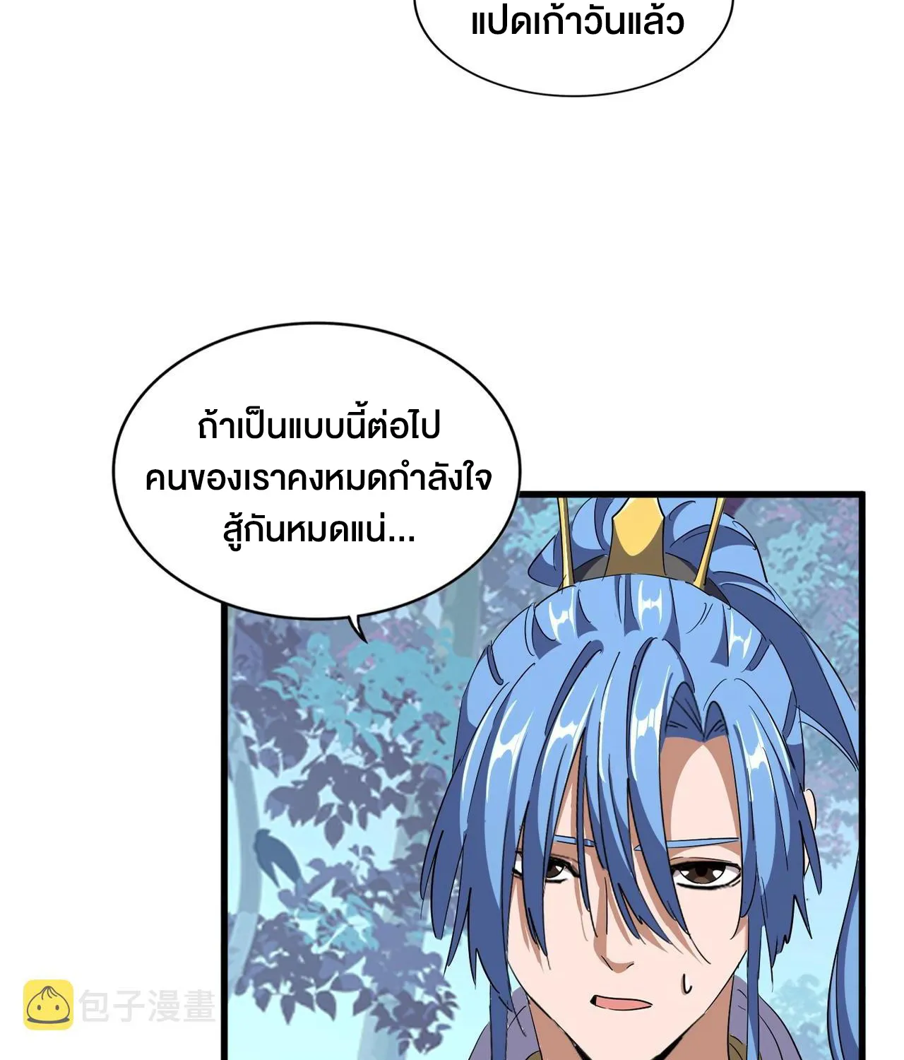 Magic Emperor - หน้า 5