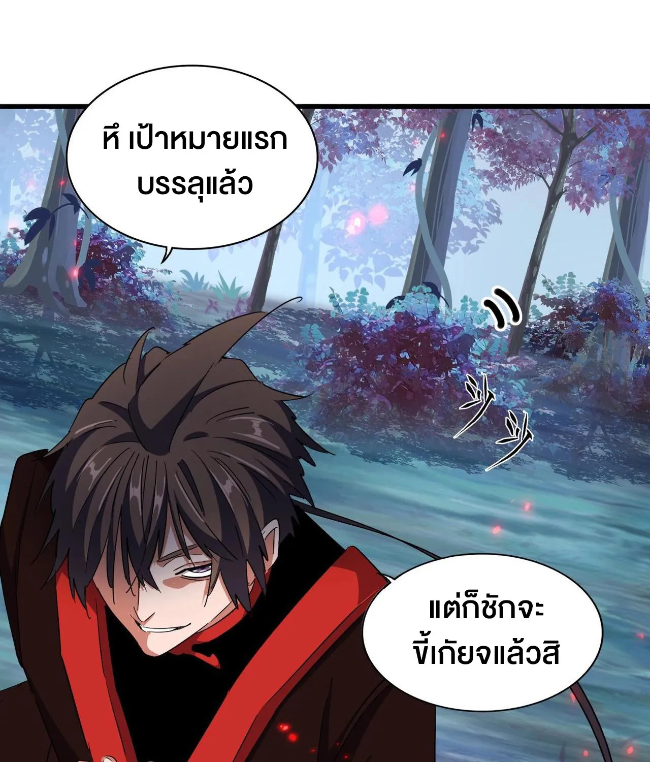 Magic Emperor - หน้า 24