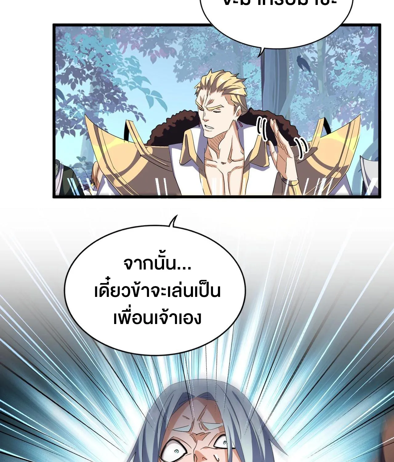 Magic Emperor - หน้า 52