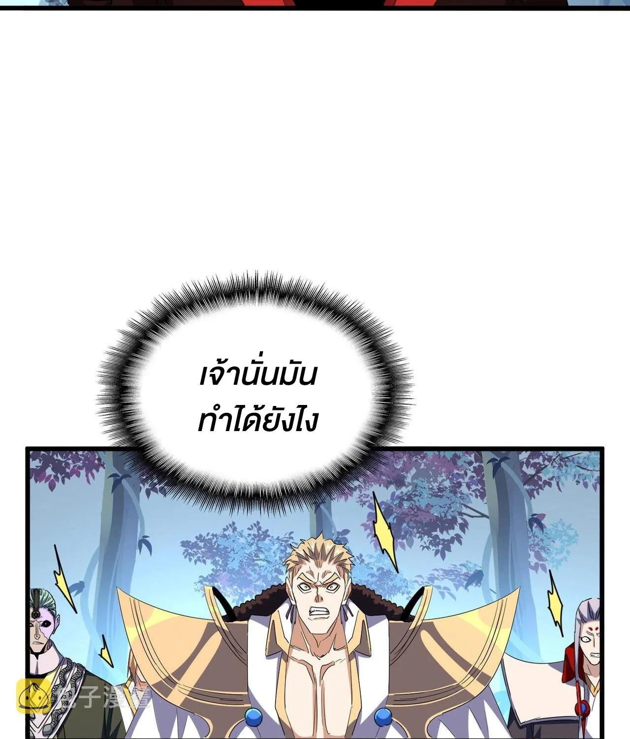 Magic Emperor - หน้า 11