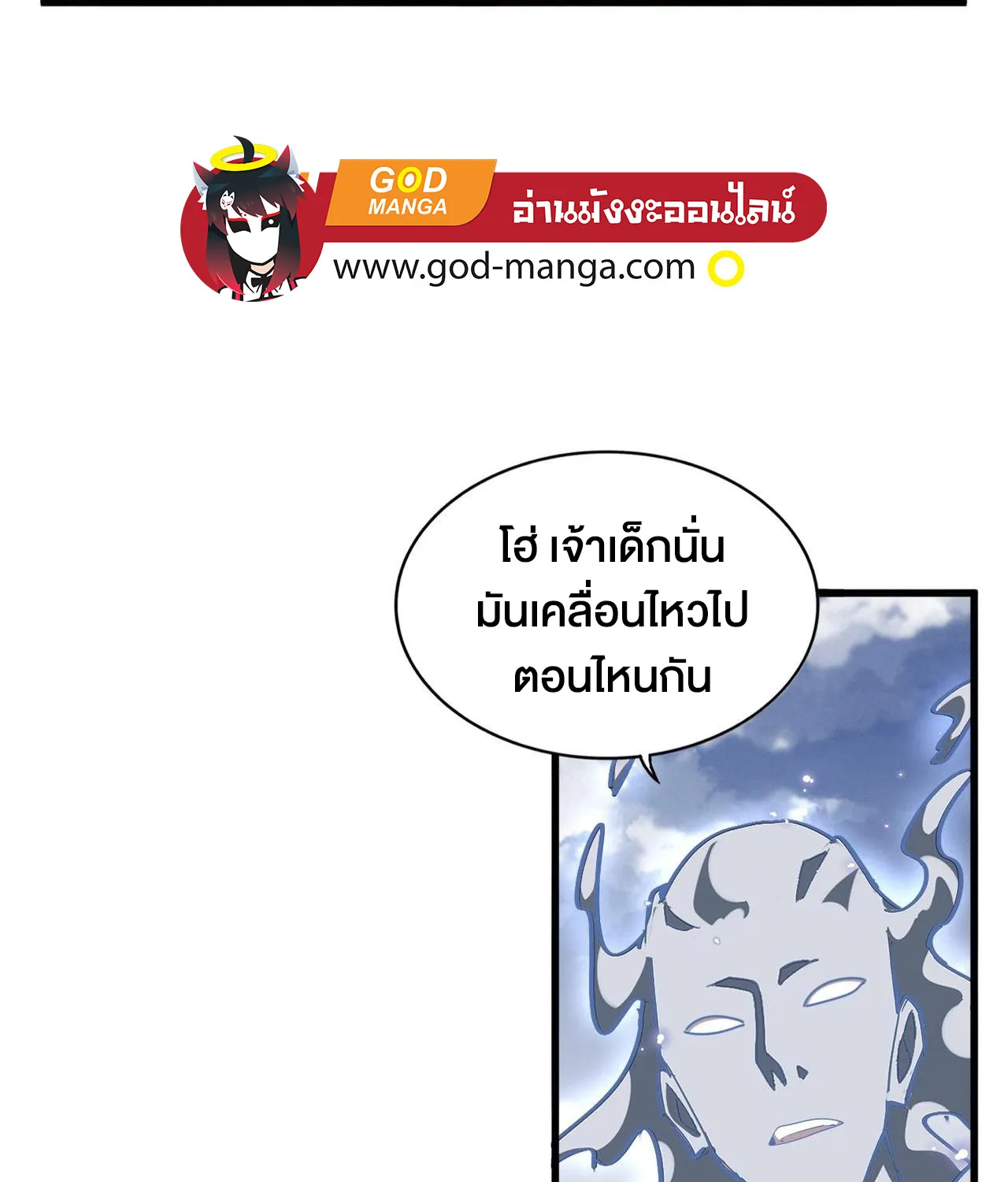 Magic Emperor - หน้า 12