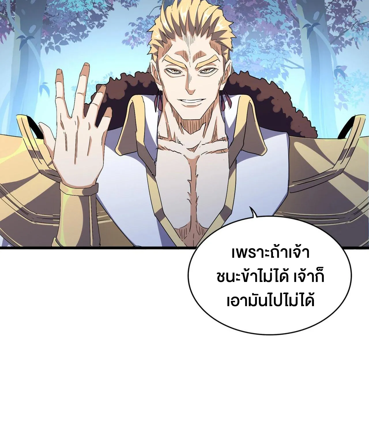 Magic Emperor - หน้า 8