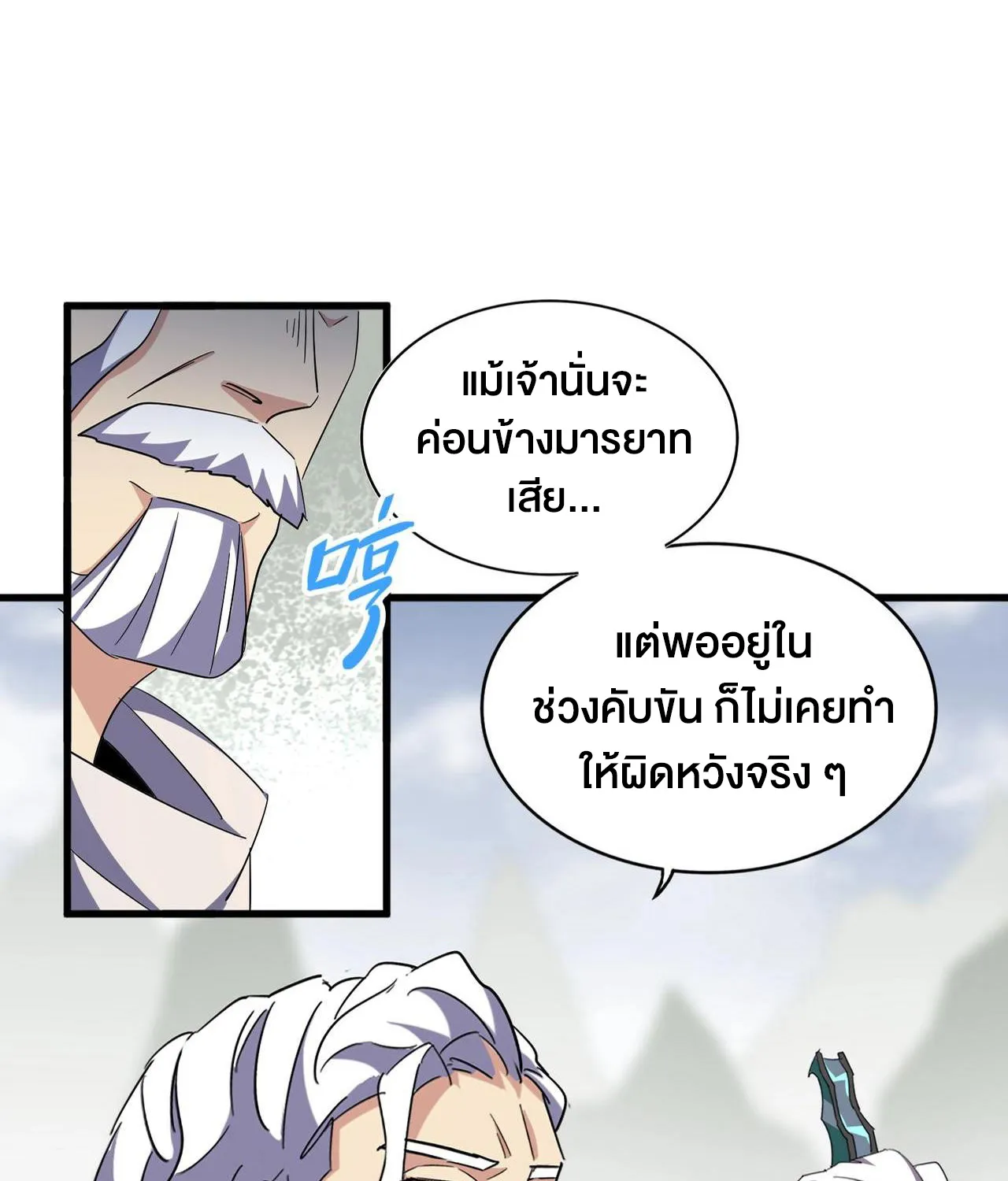 Magic Emperor - หน้า 12