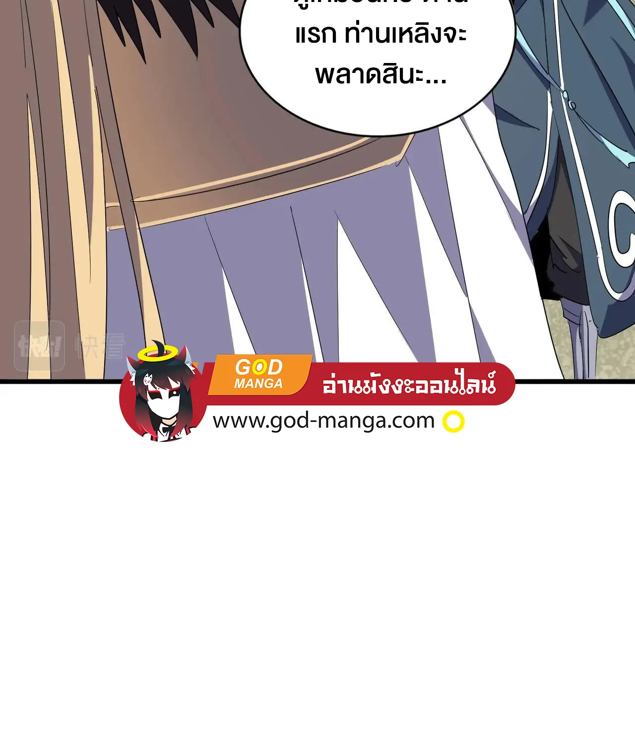 Magic Emperor - หน้า 23