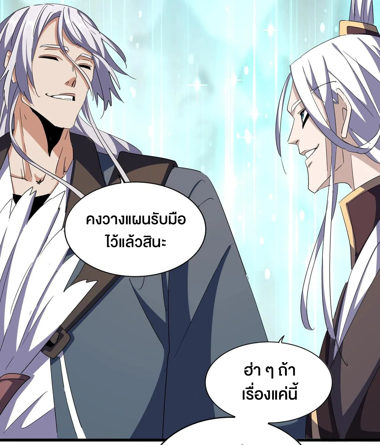 Magic Emperor - หน้า 26