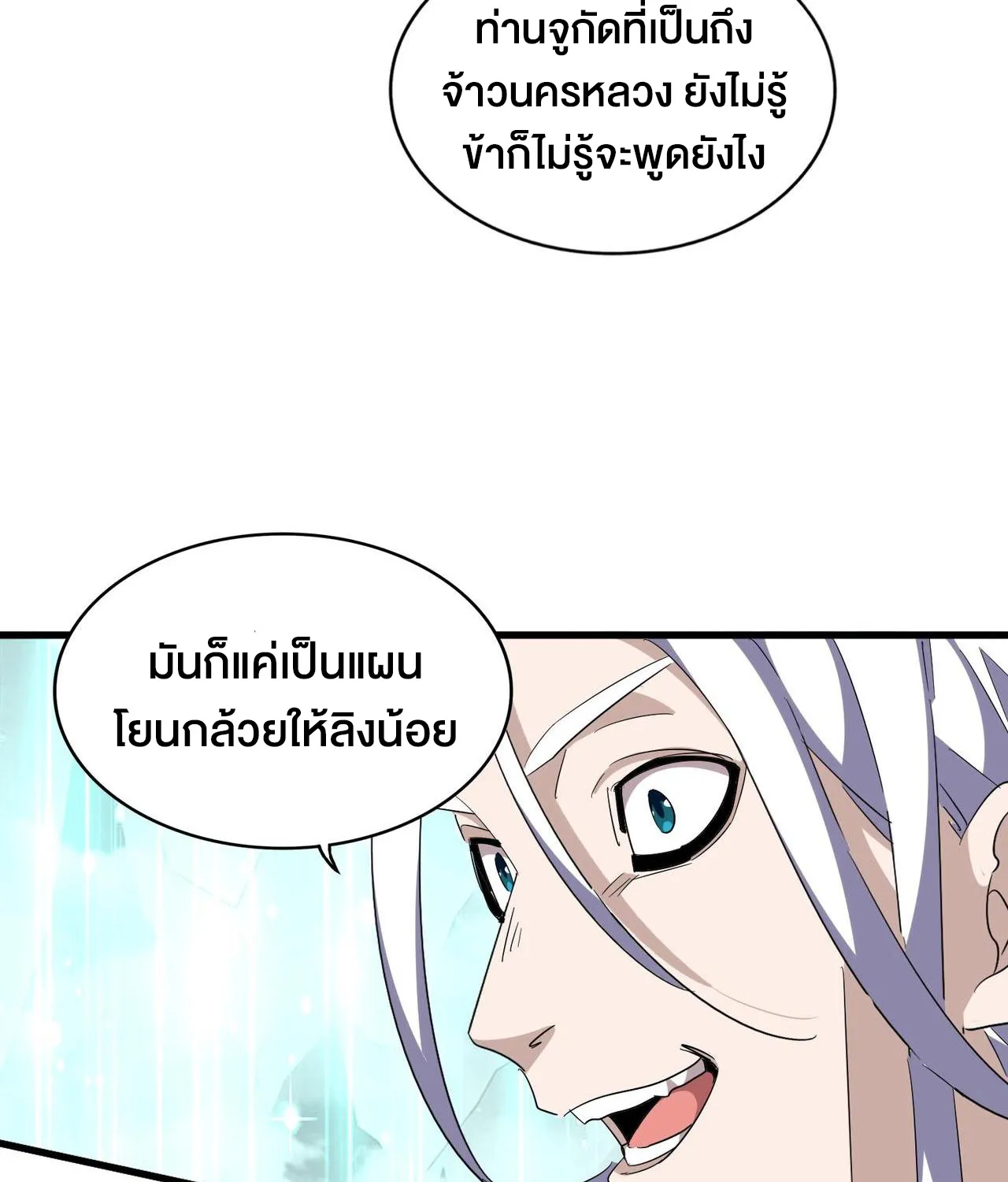 Magic Emperor - หน้า 27