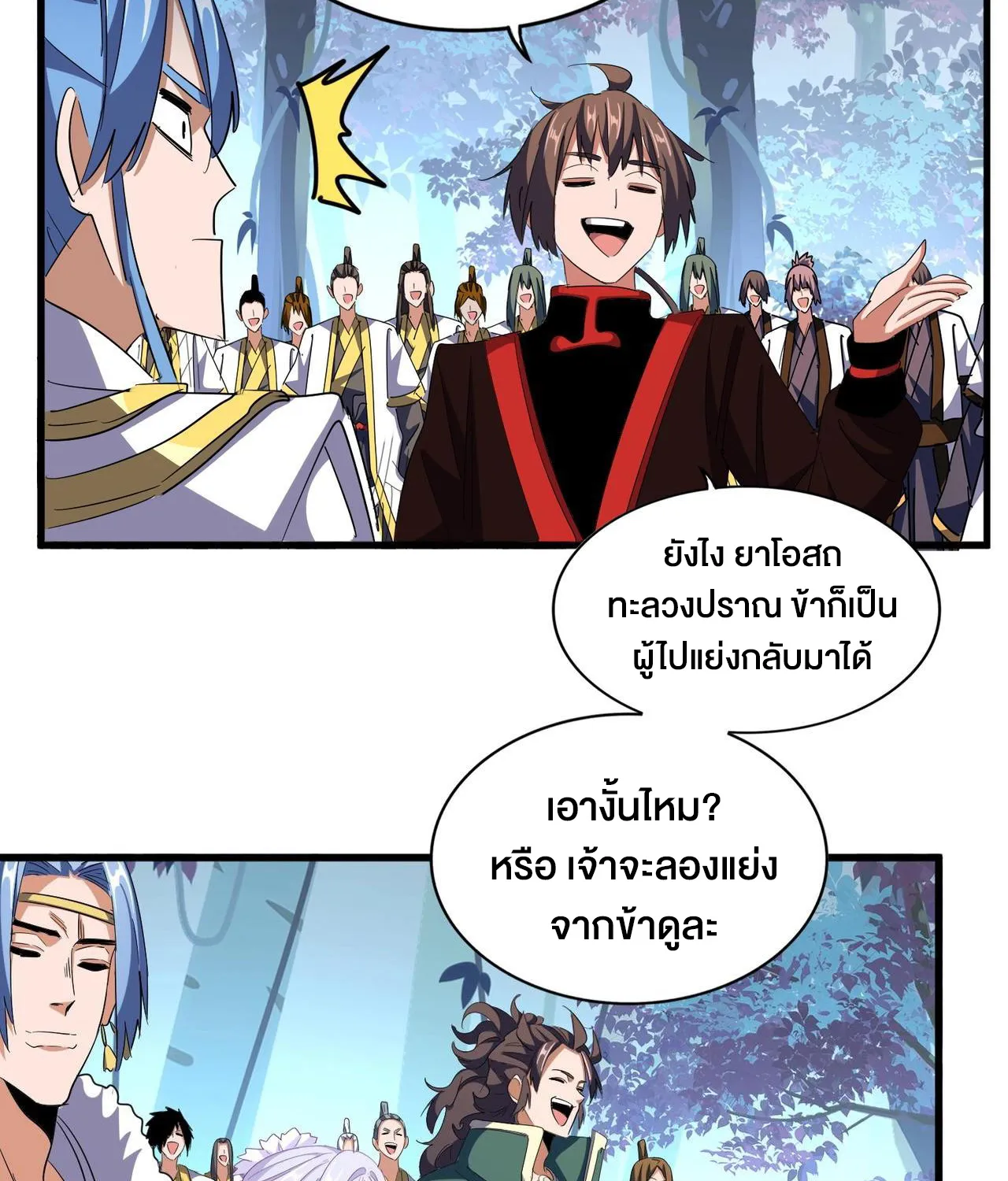 Magic Emperor - หน้า 44