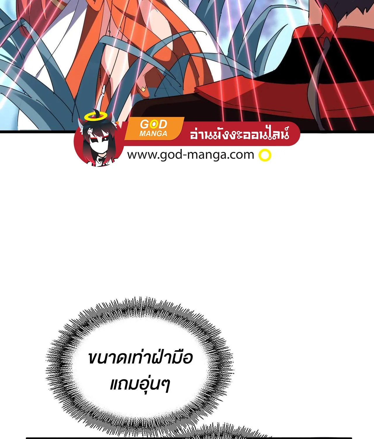 Magic Emperor - หน้า 11