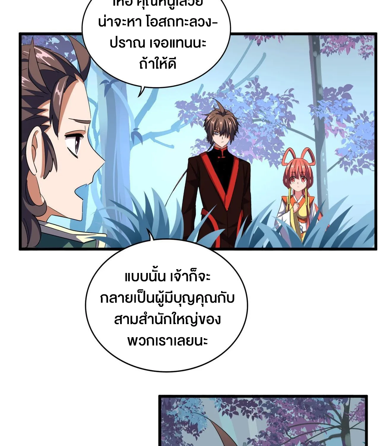 Magic Emperor - หน้า 15