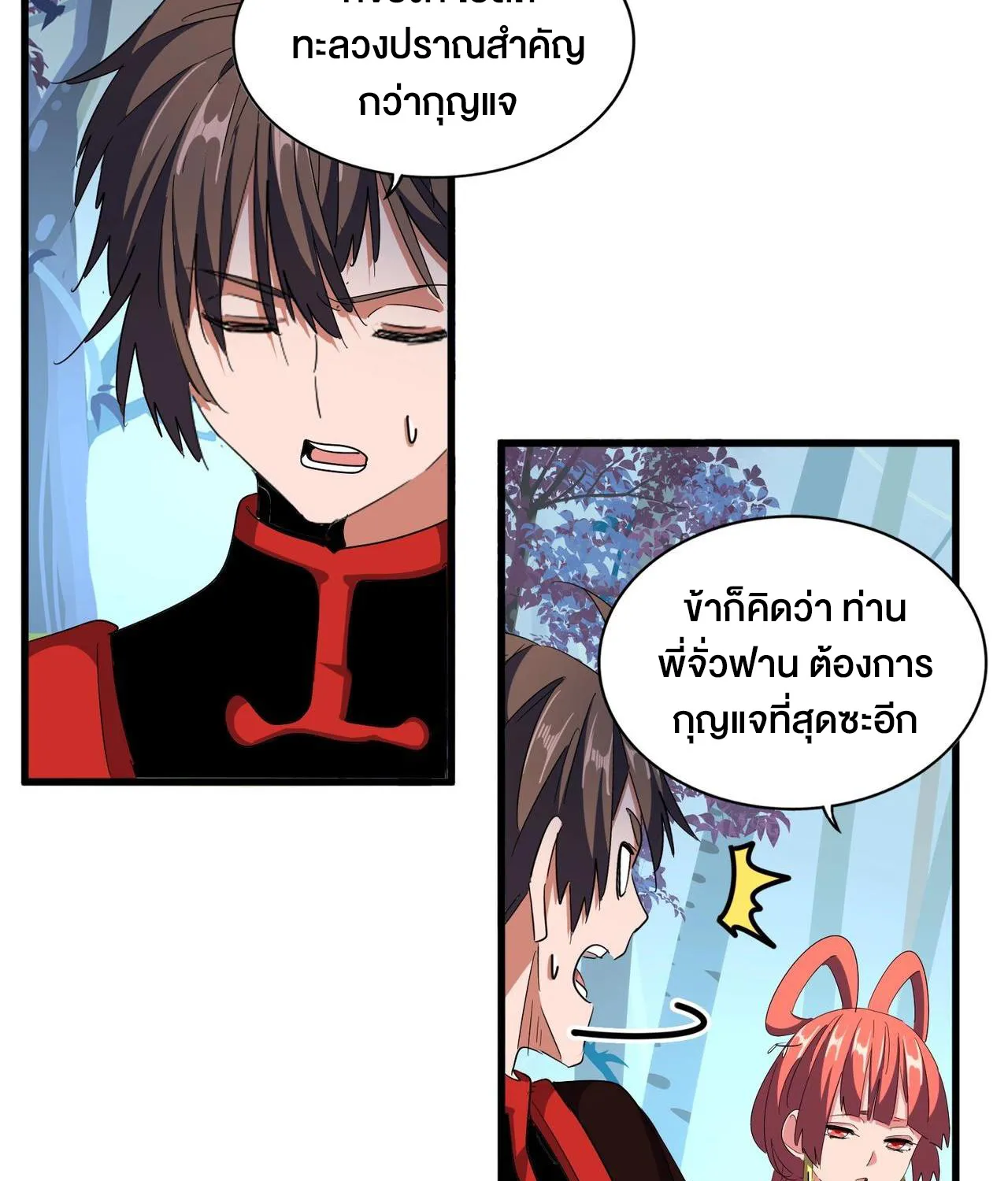 Magic Emperor - หน้า 25