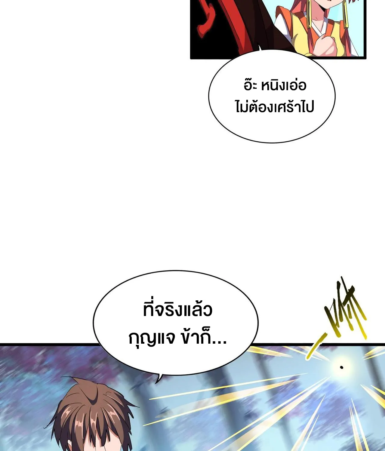 Magic Emperor - หน้า 26