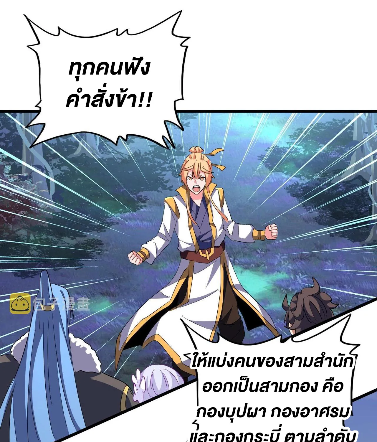 Magic Emperor - หน้า 23