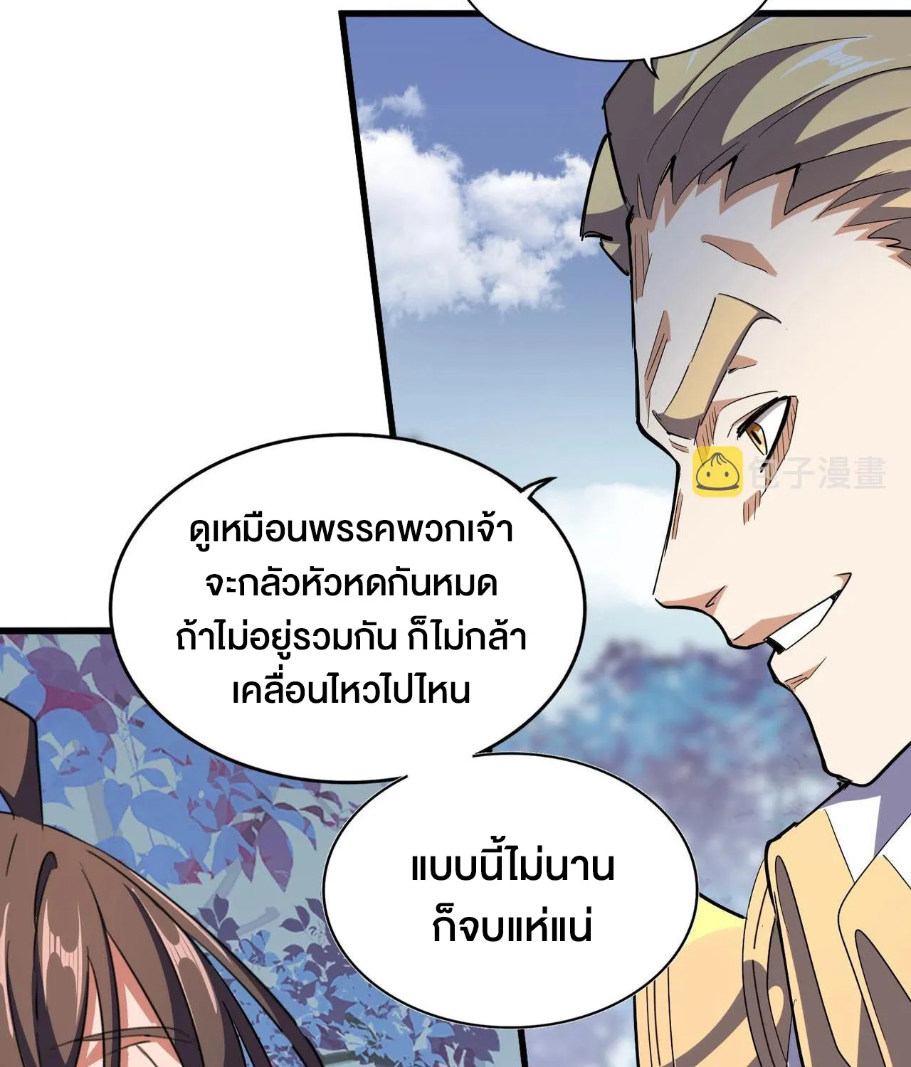 Magic Emperor - หน้า 28