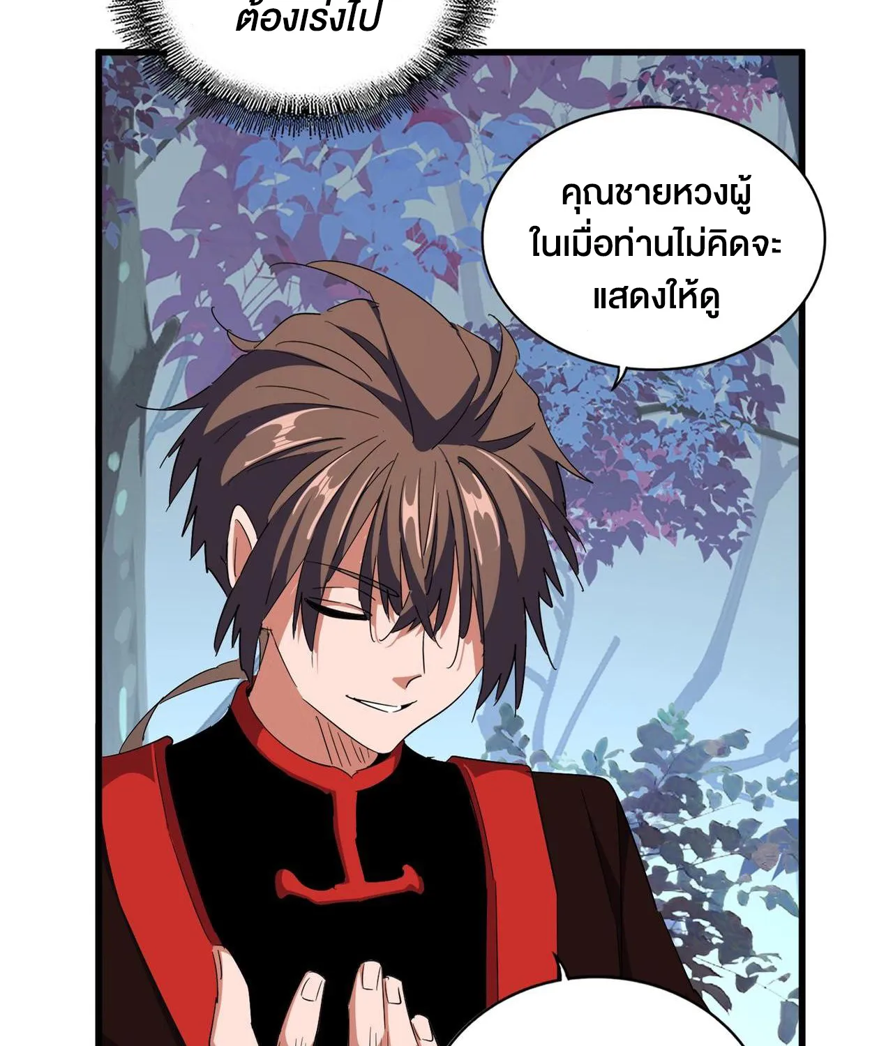 Magic Emperor - หน้า 9