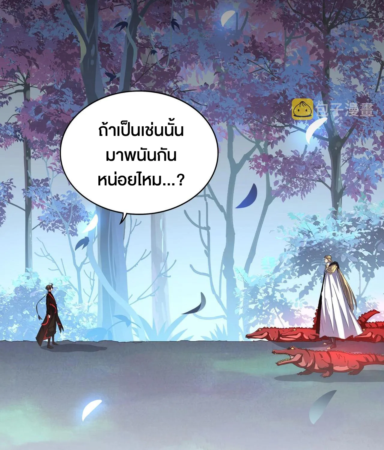 Magic Emperor - หน้า 11