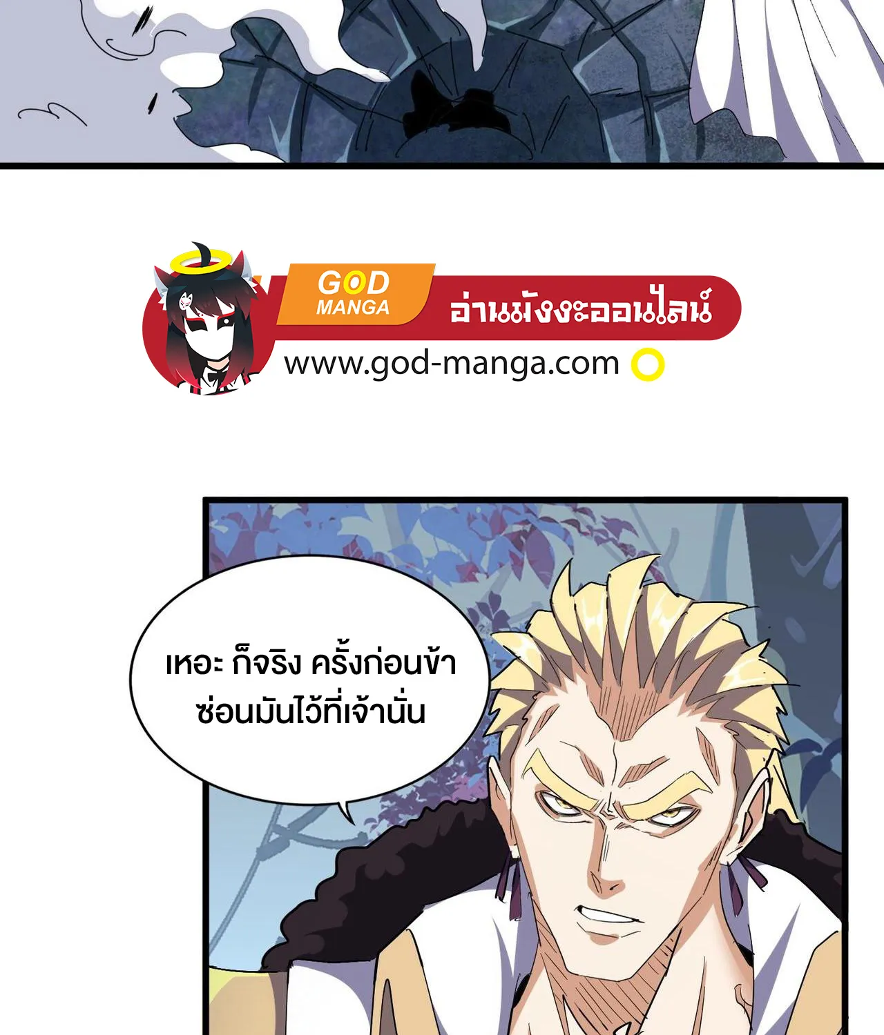 Magic Emperor - หน้า 71