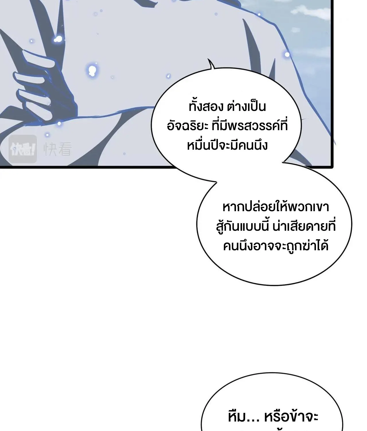 Magic Emperor - หน้า 4