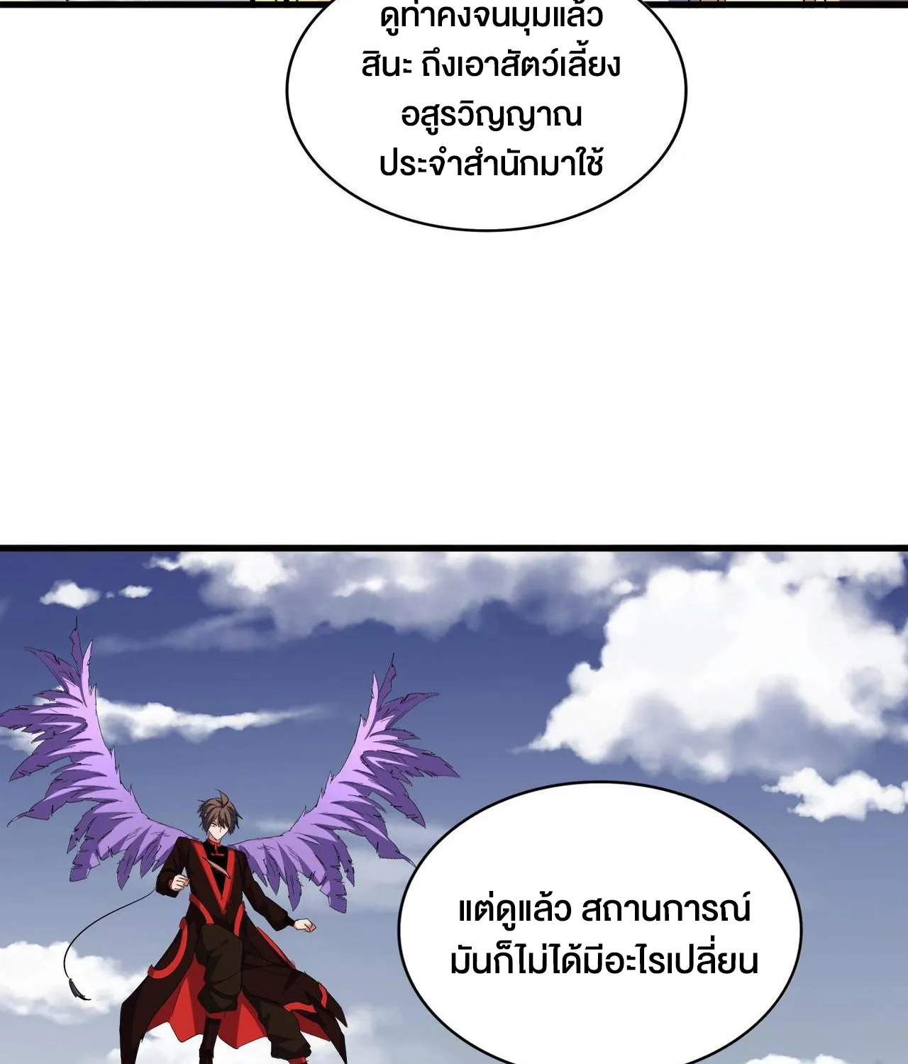 Magic Emperor - หน้า 16