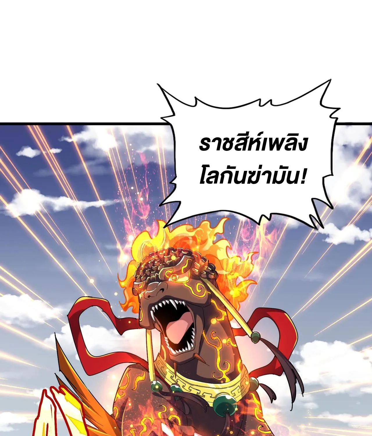 Magic Emperor - หน้า 22