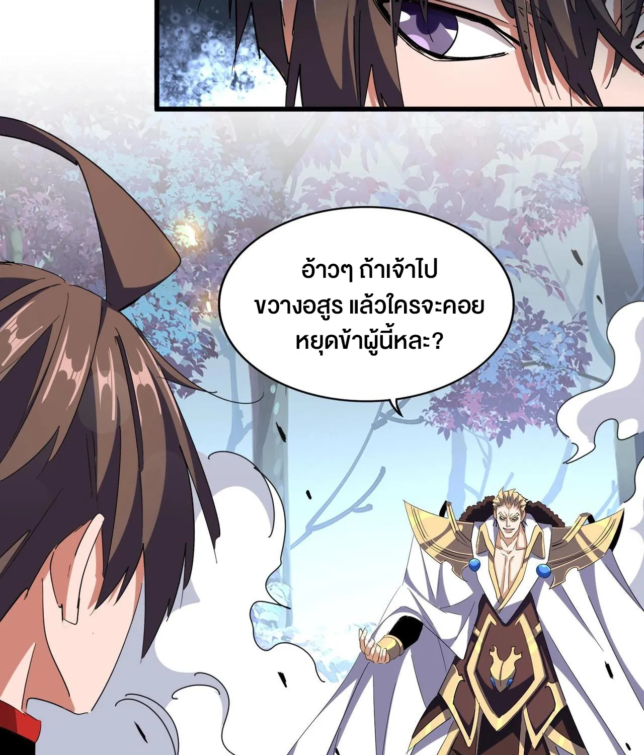 Magic Emperor - หน้า 29