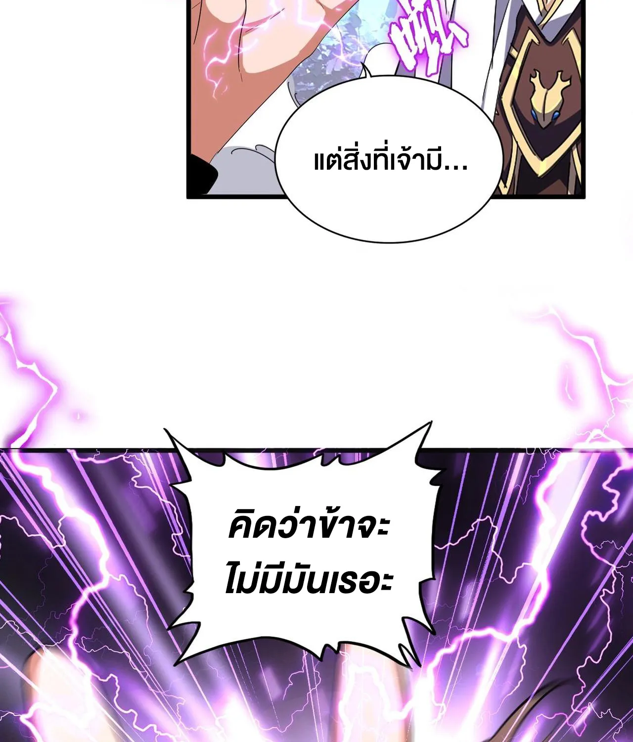 Magic Emperor - หน้า 41