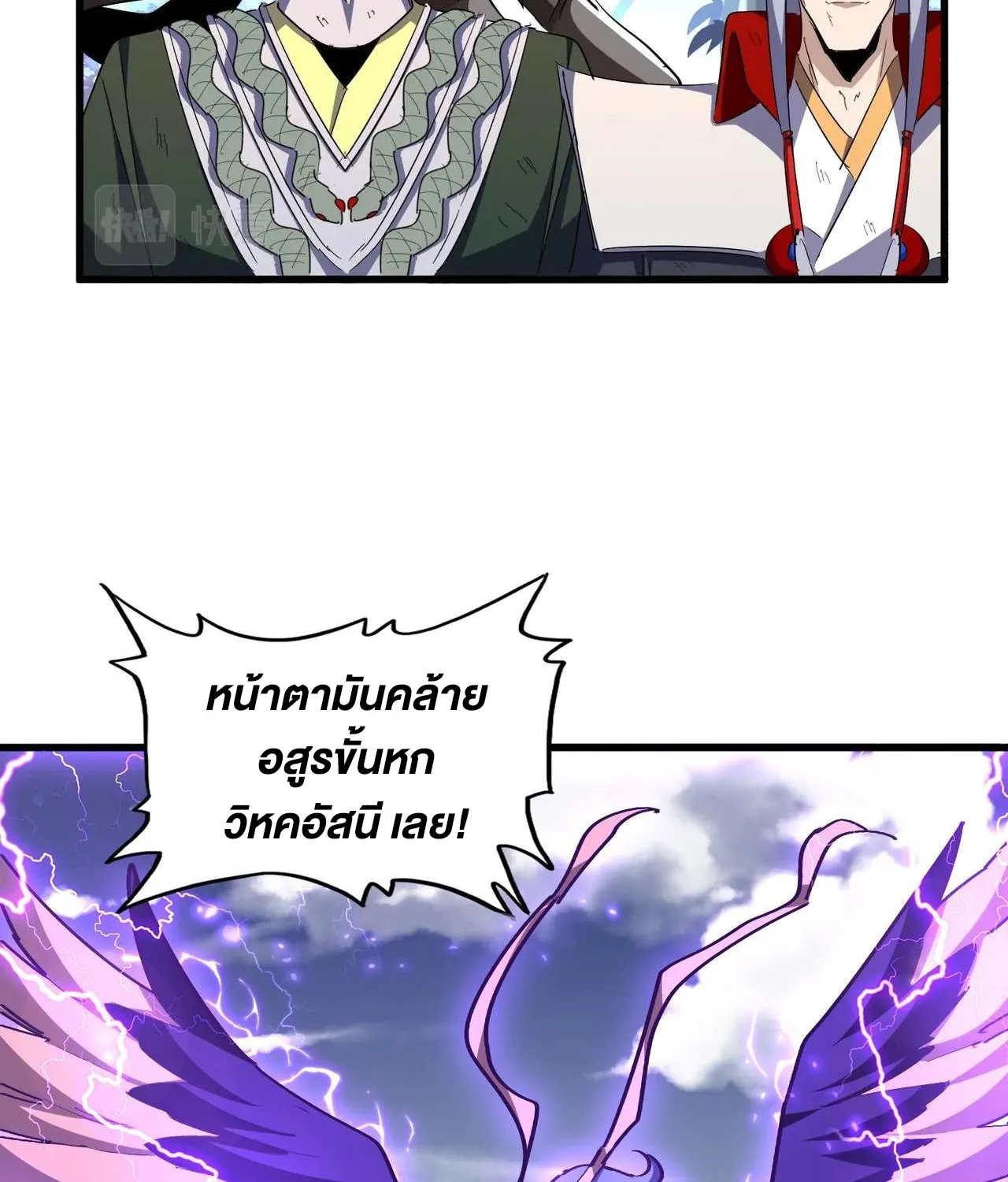 Magic Emperor - หน้า 46