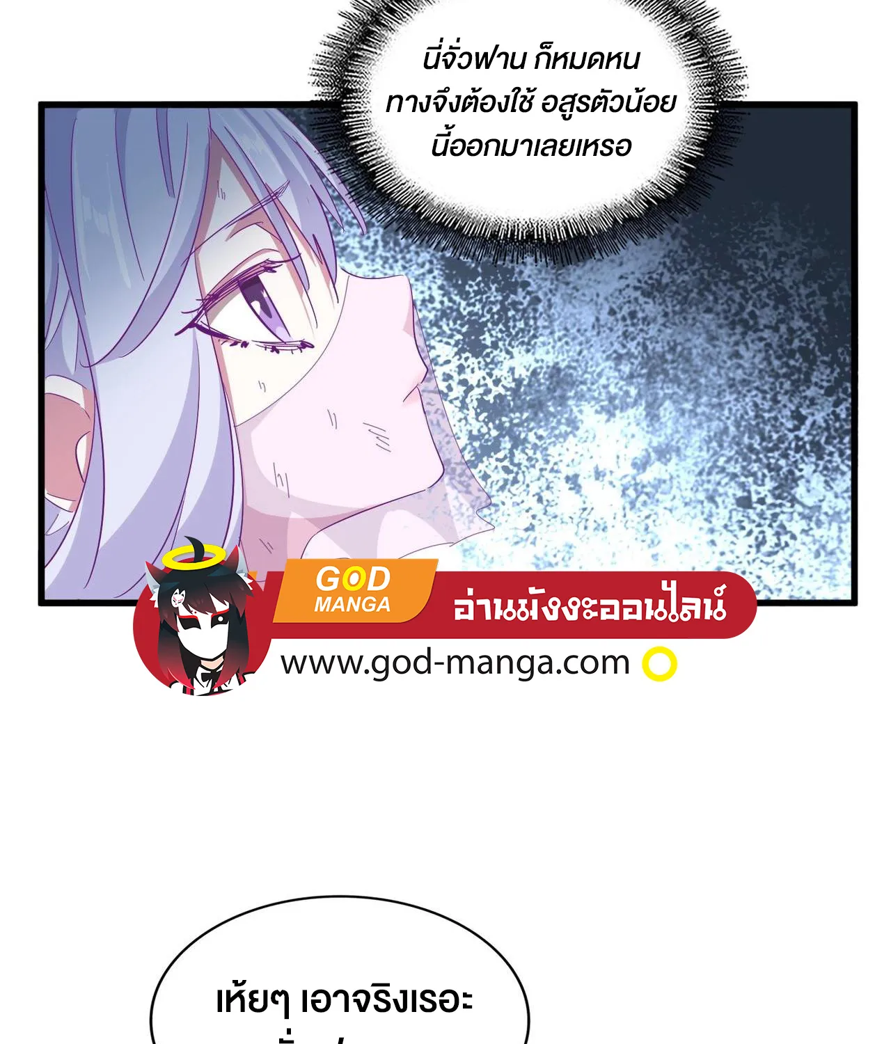 Magic Emperor - หน้า 53