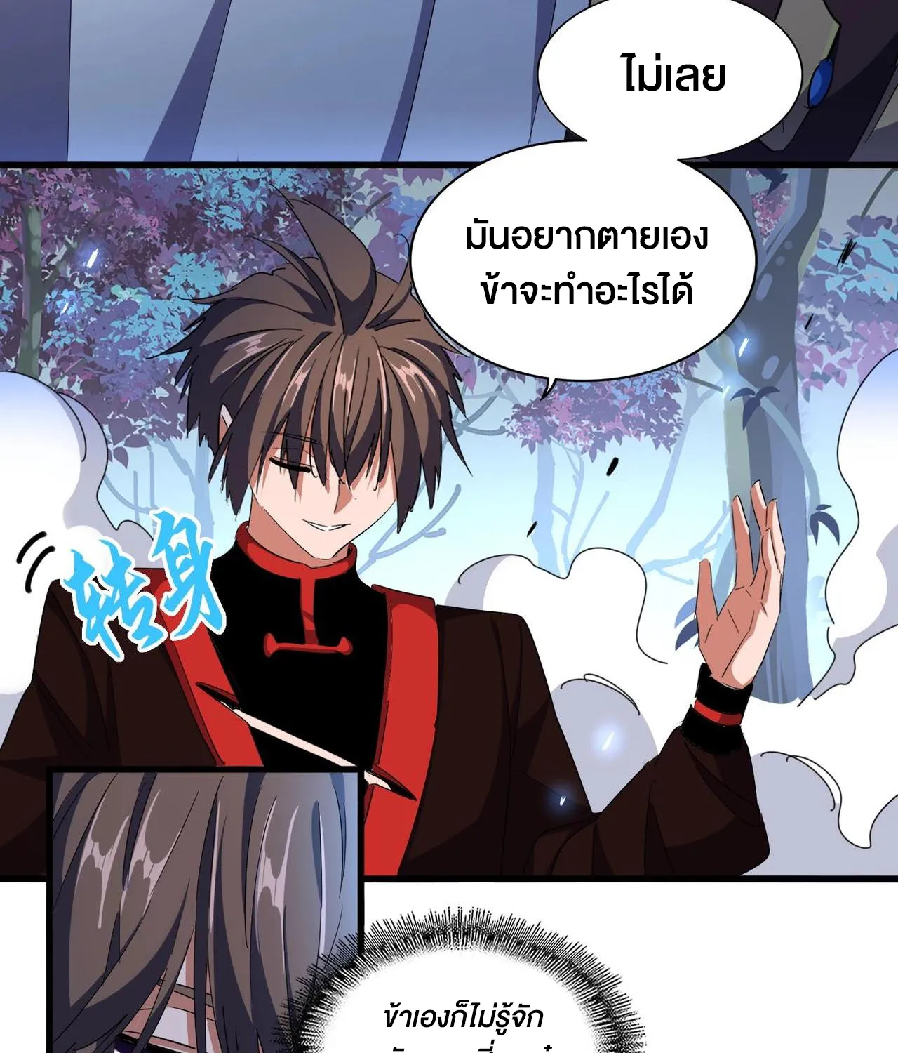 Magic Emperor - หน้า 56