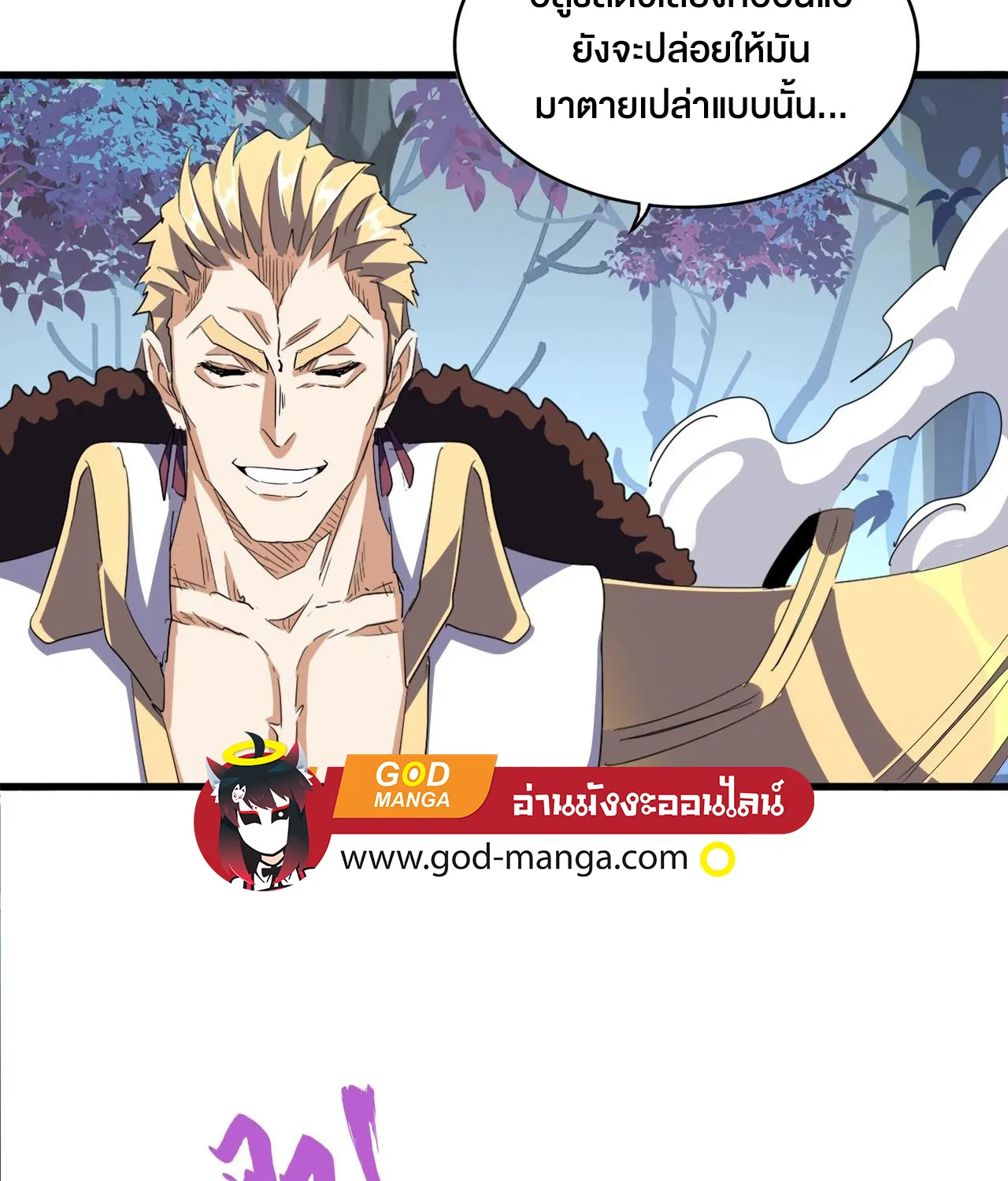 Magic Emperor - หน้า 6