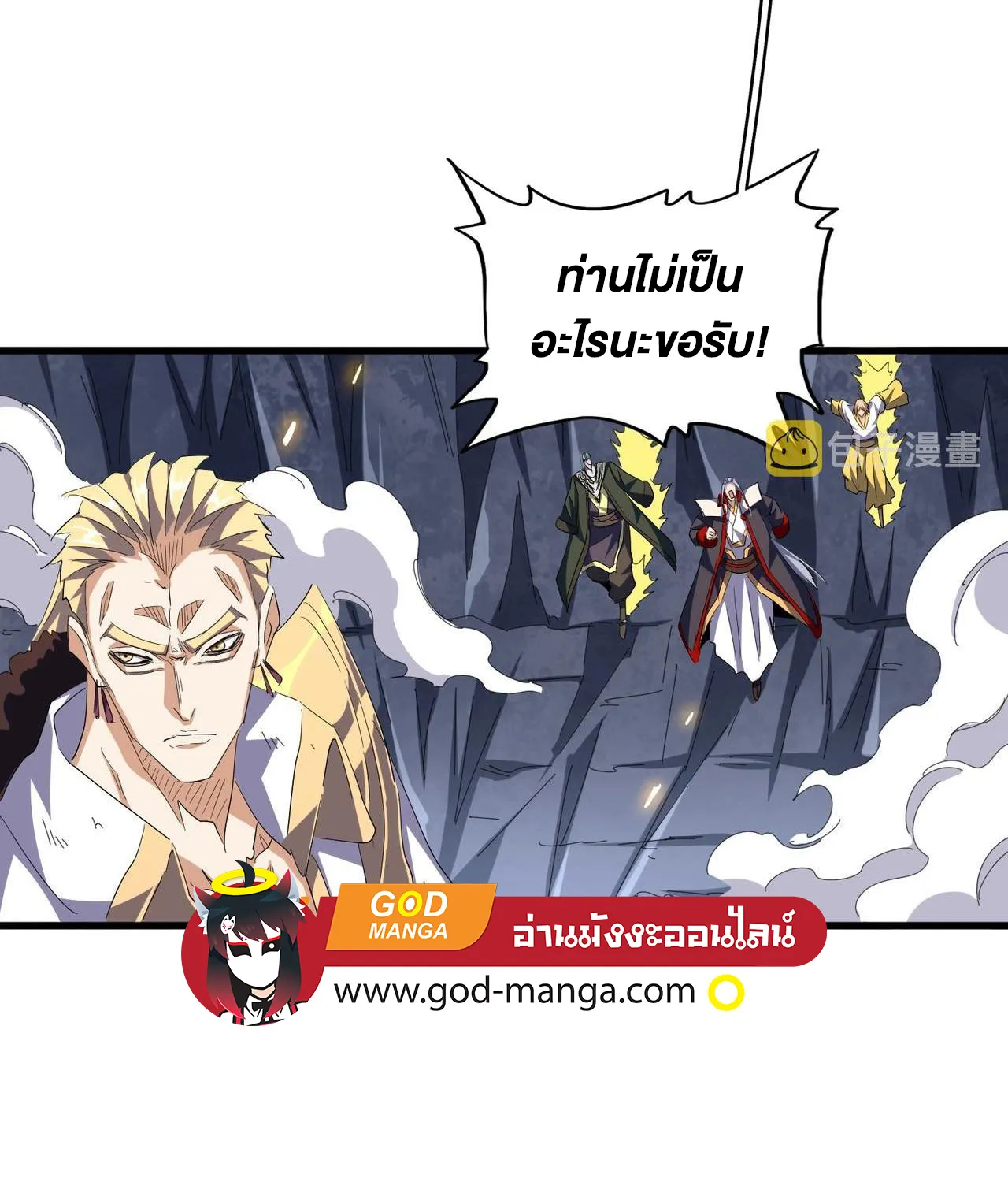 Magic Emperor - หน้า 19